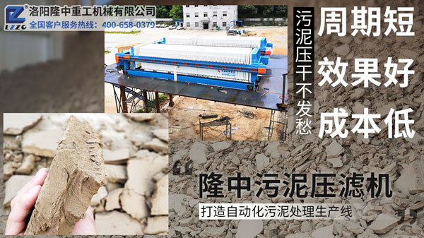 購買污泥壓濾機(jī) 為什么選擇隆中重工廠家