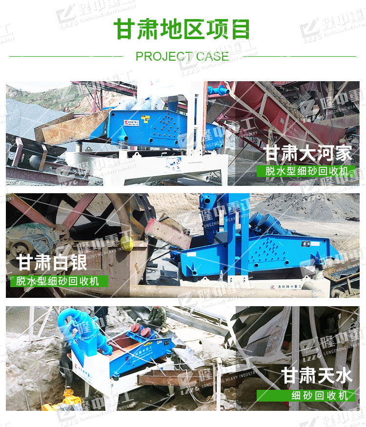 小型移動(dòng)細(xì)沙回收機(jī)，在砂石廠廣泛使用