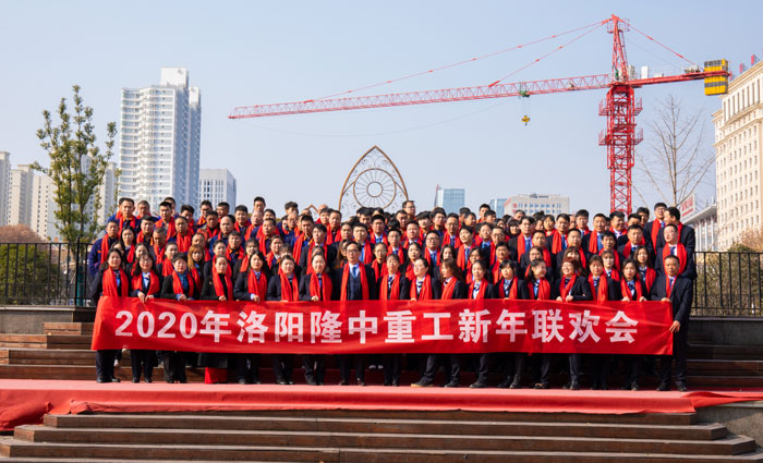 辭舊迎新，隆中重工洗砂機械廠家與大家一起共迎2020